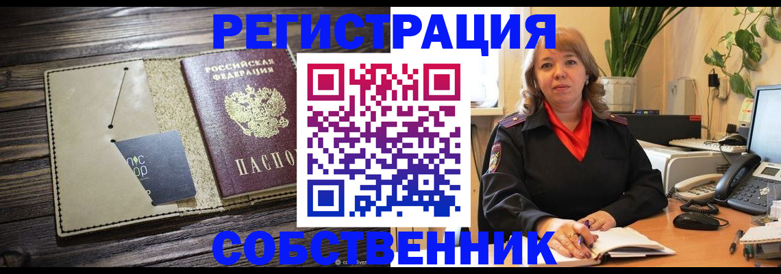 временная регистрация 2025 в Рубцовске