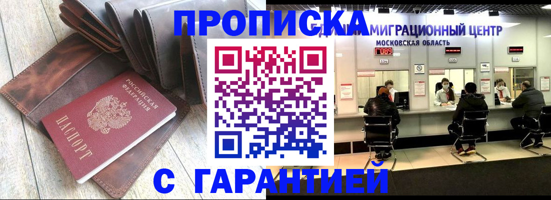 прописка поиск в Рубцовске