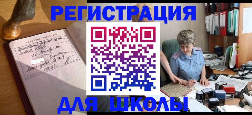 где прописаться в Рубцовске