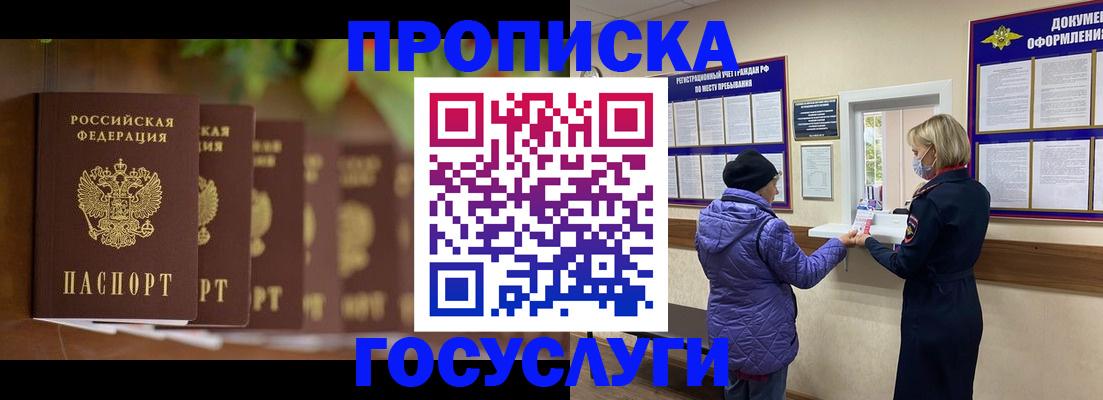 купить прописку в Рубцовске