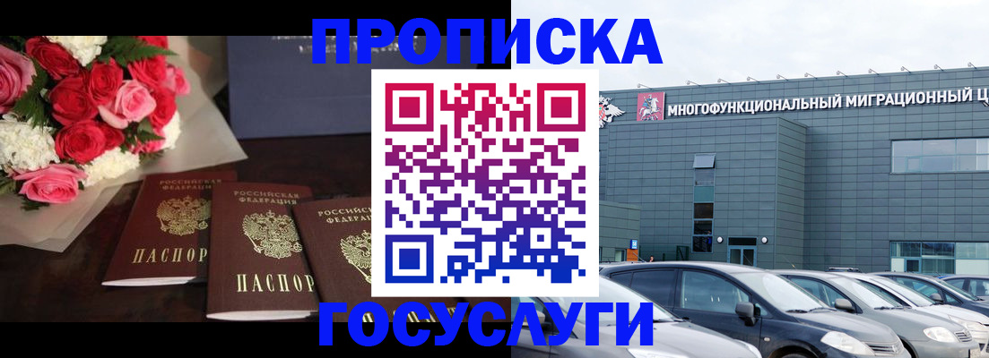 прописка законно в Рубцовске