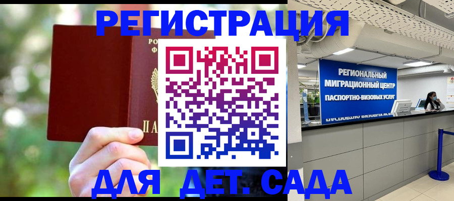 прописка в Рубцовске