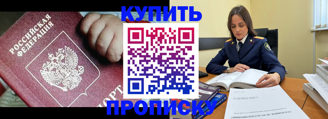 прописка поиск в Рубцовске